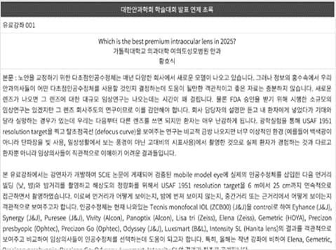 존슨앤존슨 심포지움, 부산 롯데호텔