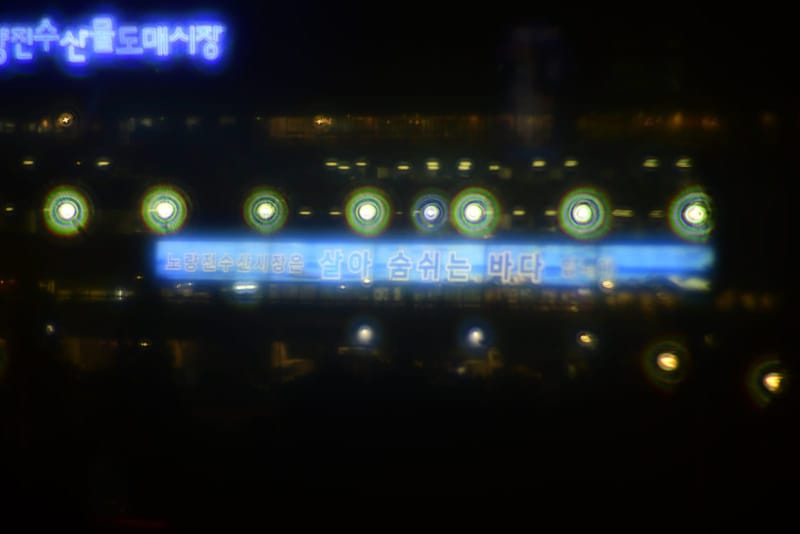 시너지 (존슨앤존슨), 야간, 빌딩, 동공 3.8 mm, 빛번짐